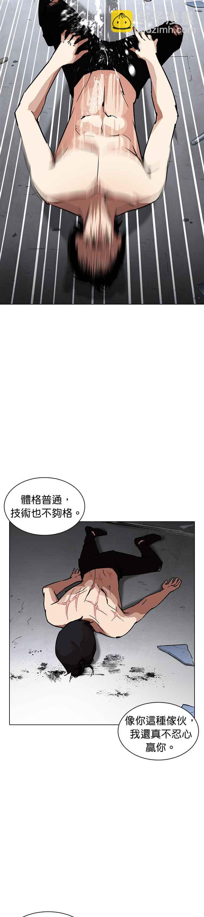 🍕看脸时代 [第236话] 张贤 [05] 第8页