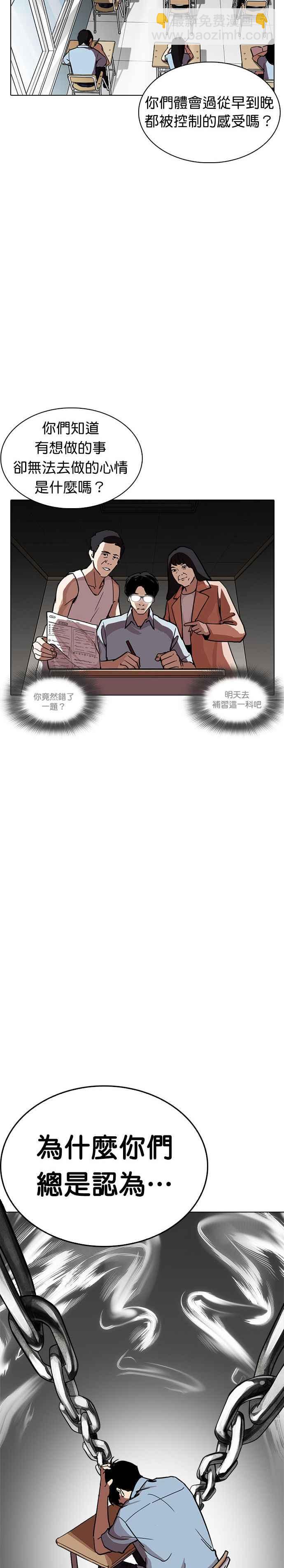 🍕看脸时代 [第238话] 张贤 [07] 第11页