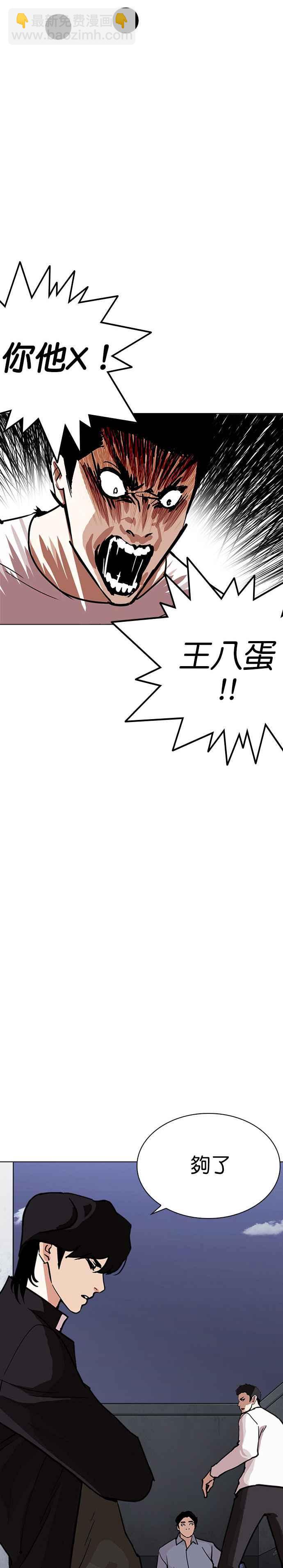 🍕看脸时代 [第238话] 张贤 [07] 第14页