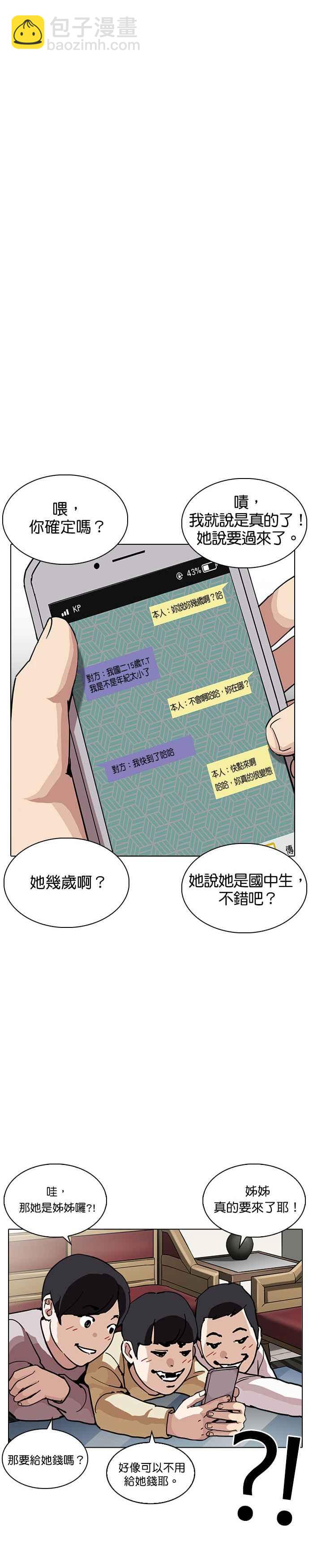 🍕看脸时代 [第238话] 张贤 [07] 第18页