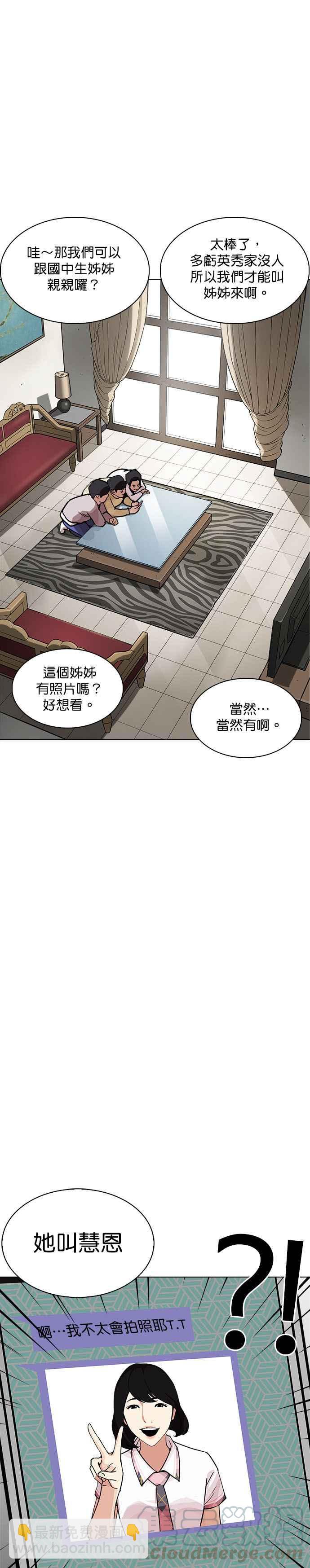 🍕看脸时代 [第238话] 张贤 [07] 第19页