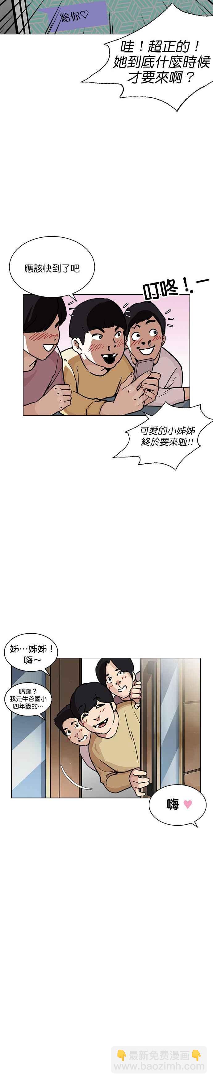 🍕看脸时代 [第238话] 张贤 [07] 第20页