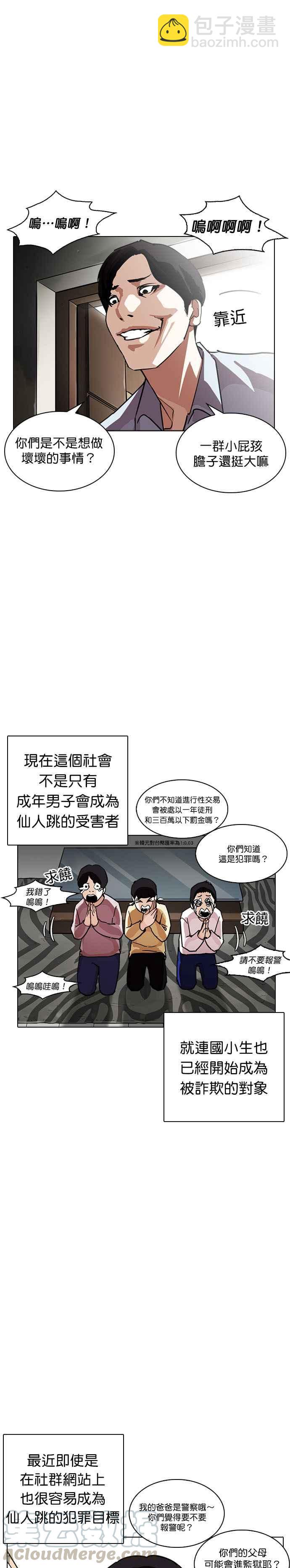 🍕看脸时代 [第238话] 张贤 [07] 第22页