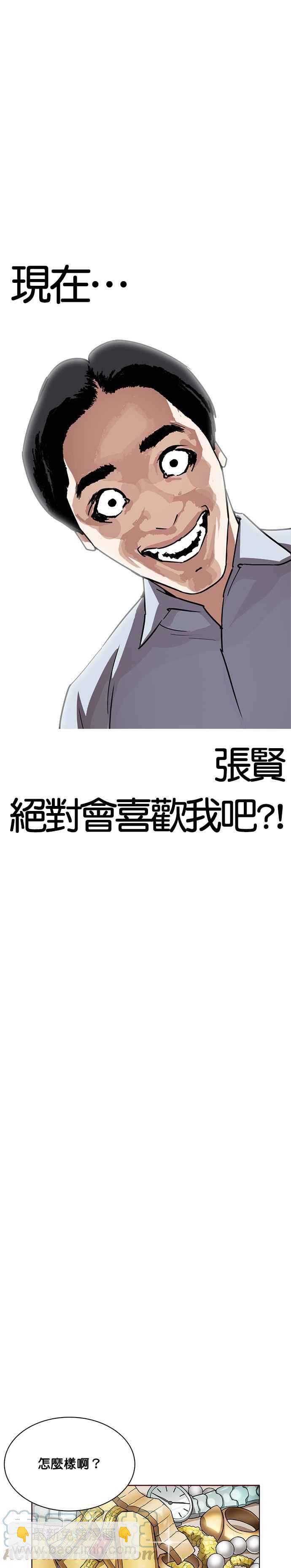 🍕看脸时代 [第238话] 张贤 [07] 第25页