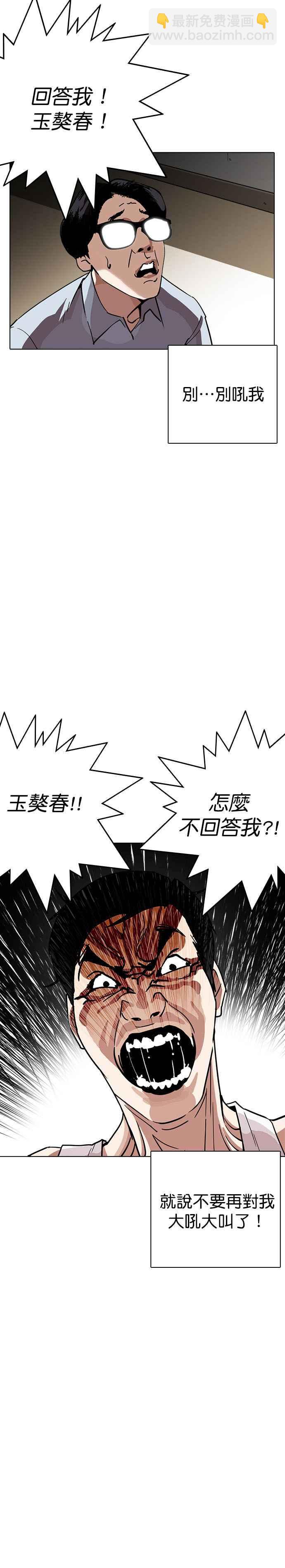 🍕看脸时代 [第238话] 张贤 [07] 第3页