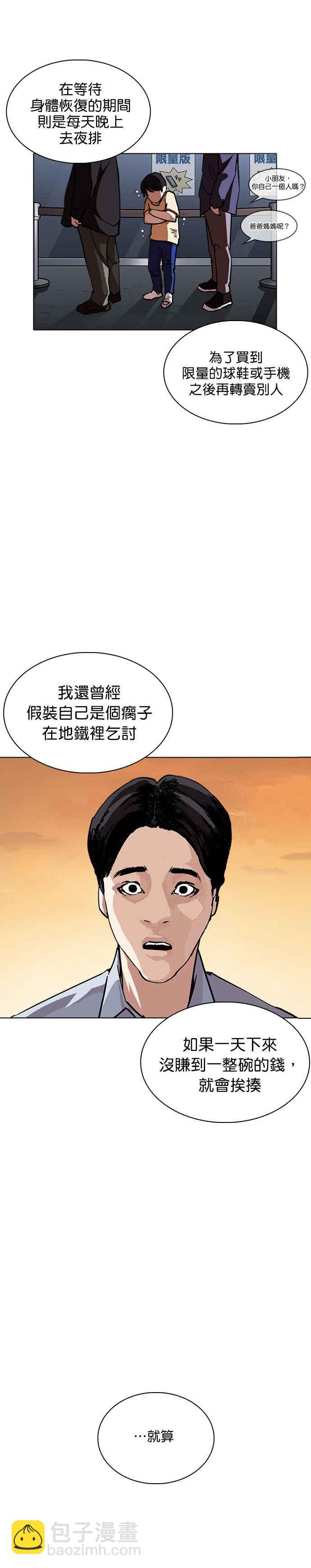 🍕看脸时代 [第238话] 张贤 [07] 第30页
