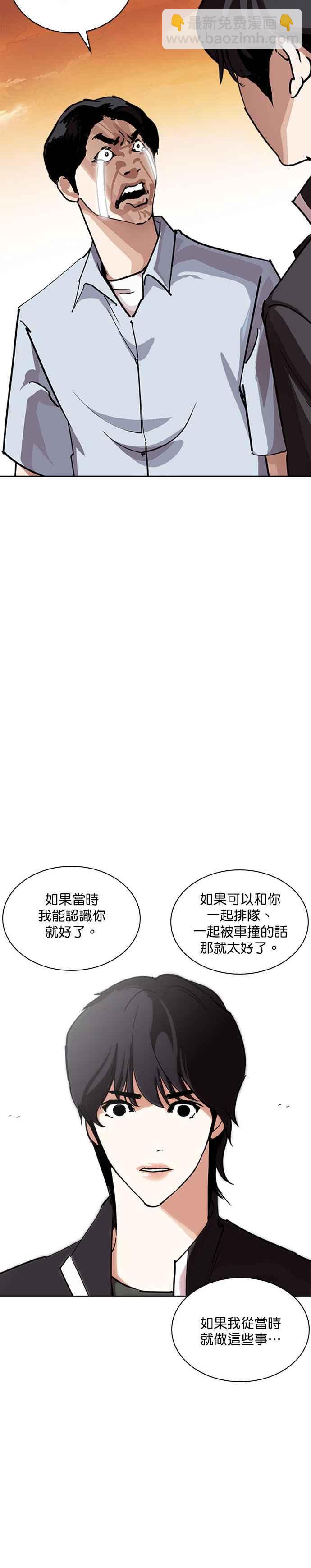 🍕看脸时代 [第238话] 张贤 [07] 第32页