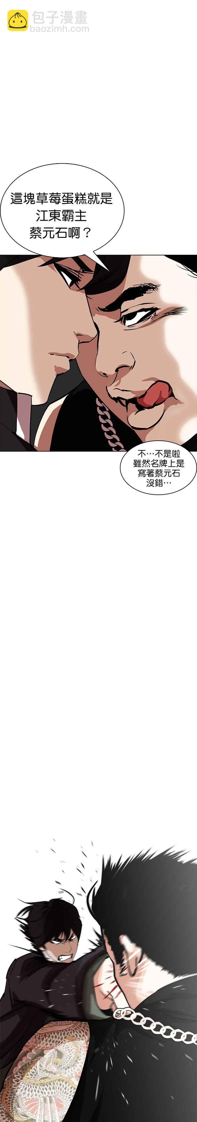🍕看脸时代 [第238话] 张贤 [07] 第35页