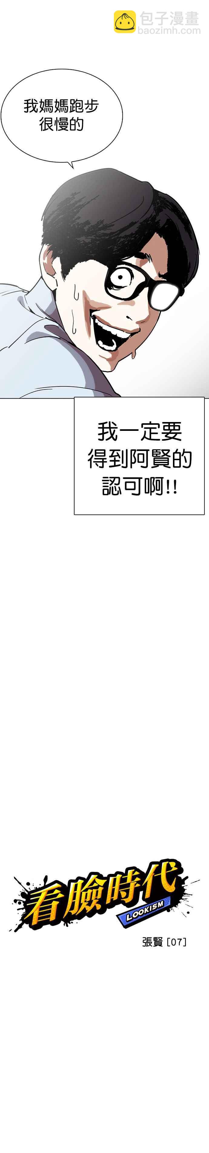 🍕看脸时代 [第238话] 张贤 [07] 第6页
