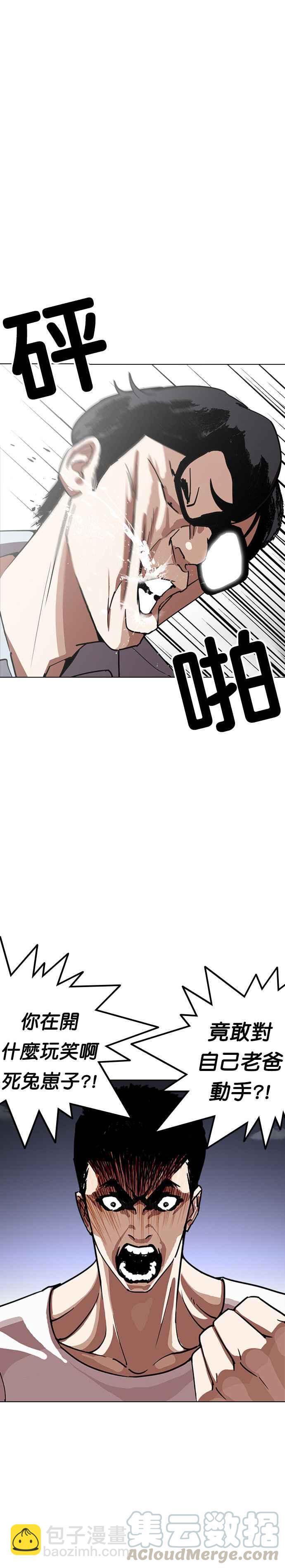 🍕看脸时代 [第238话] 张贤 [07] 第7页