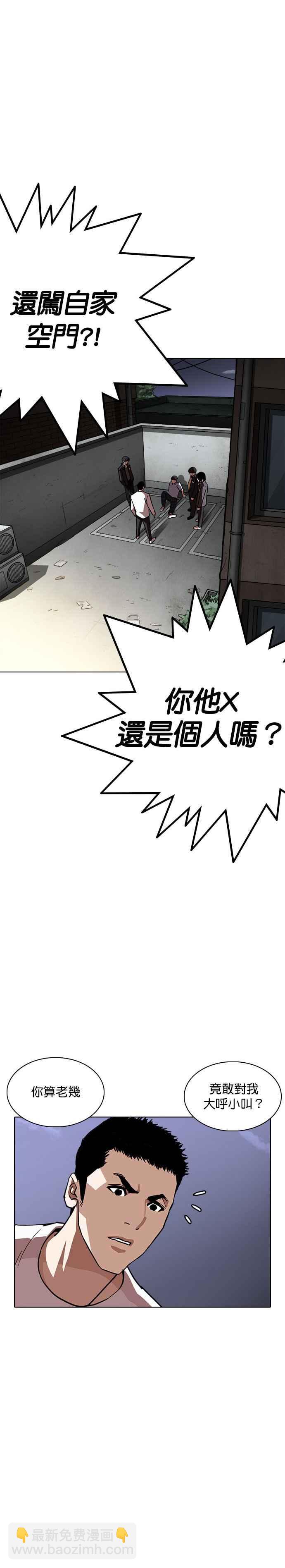 🍕看脸时代 [第238话] 张贤 [07] 第8页