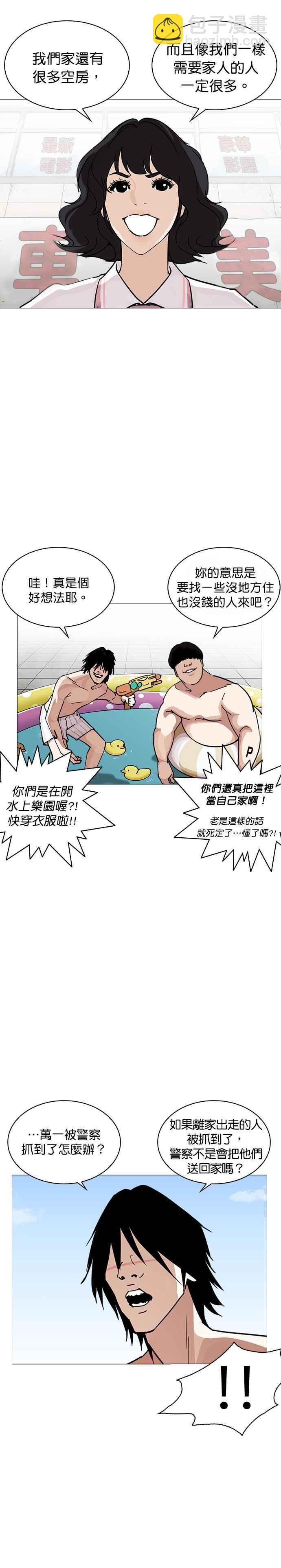 🍕看脸时代 [第240话] 张贤 [09] 第16页