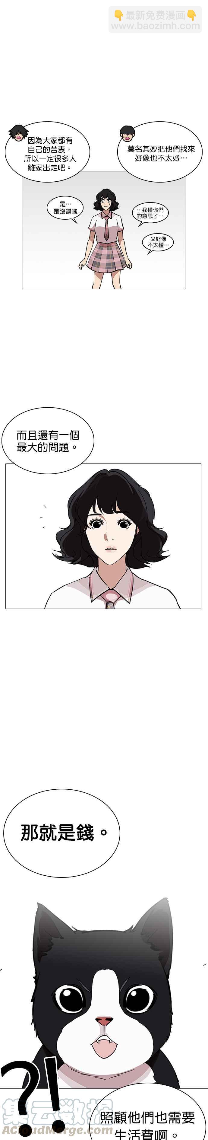 🍕看脸时代 [第240话] 张贤 [09] 第17页
