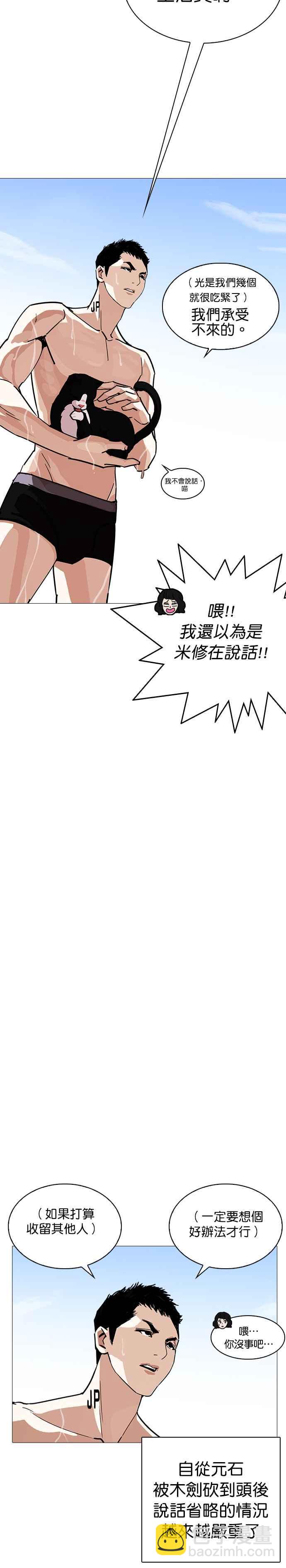 🍕看脸时代 [第240话] 张贤 [09] 第18页
