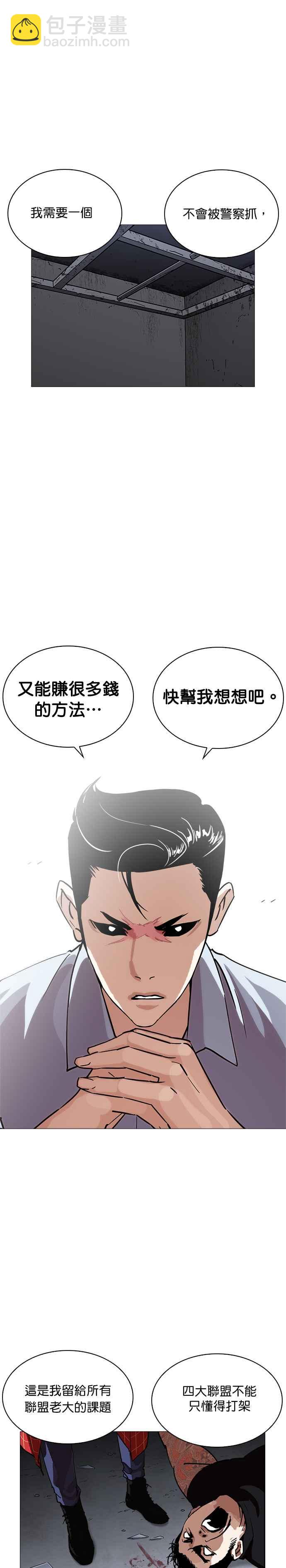 🍕看脸时代 [第240话] 张贤 [09] 第20页