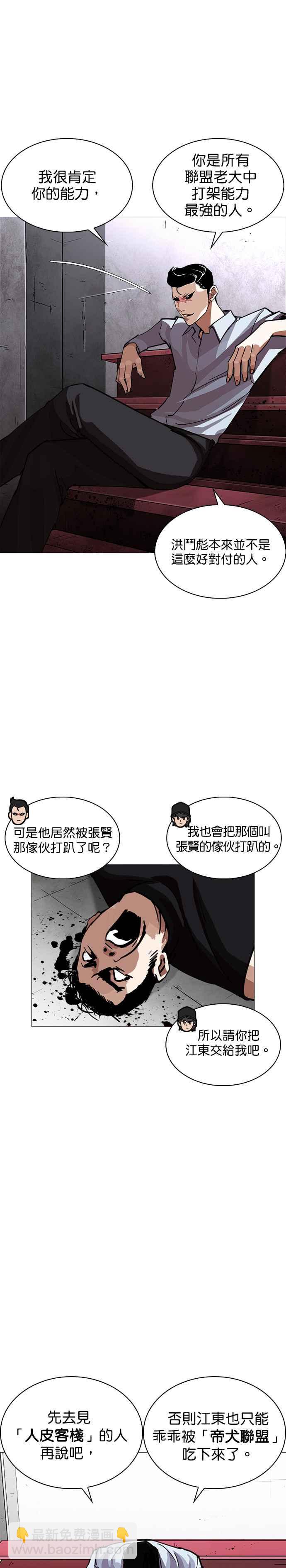 🍕看脸时代 [第240话] 张贤 [09] 第22页