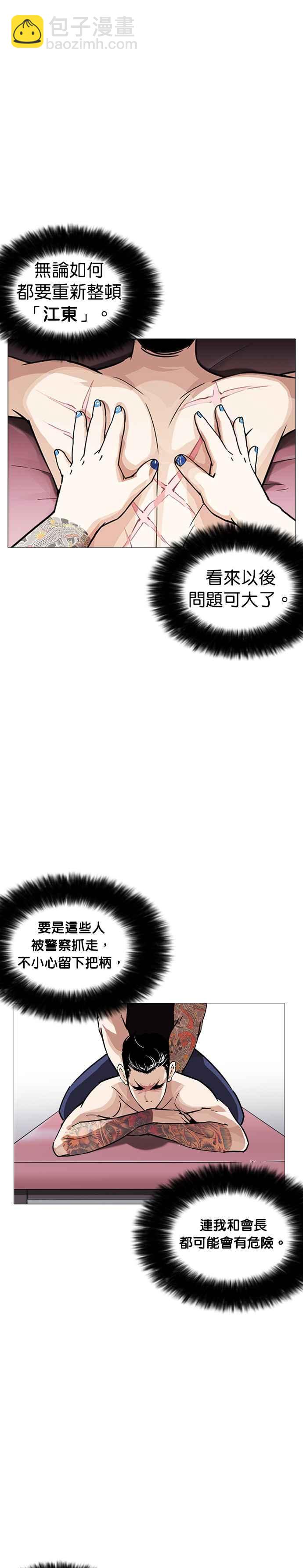 🍕看脸时代 [第240话] 张贤 [09] 第24页