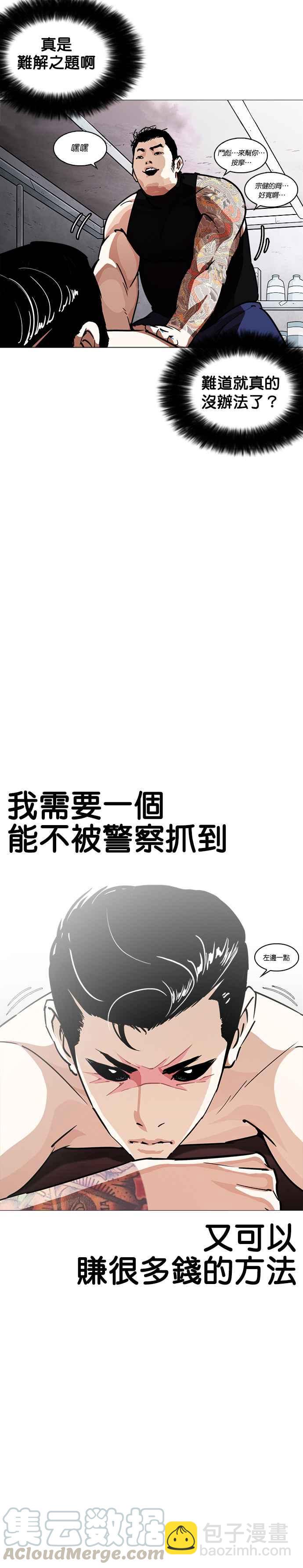 🍕看脸时代 [第240话] 张贤 [09] 第25页