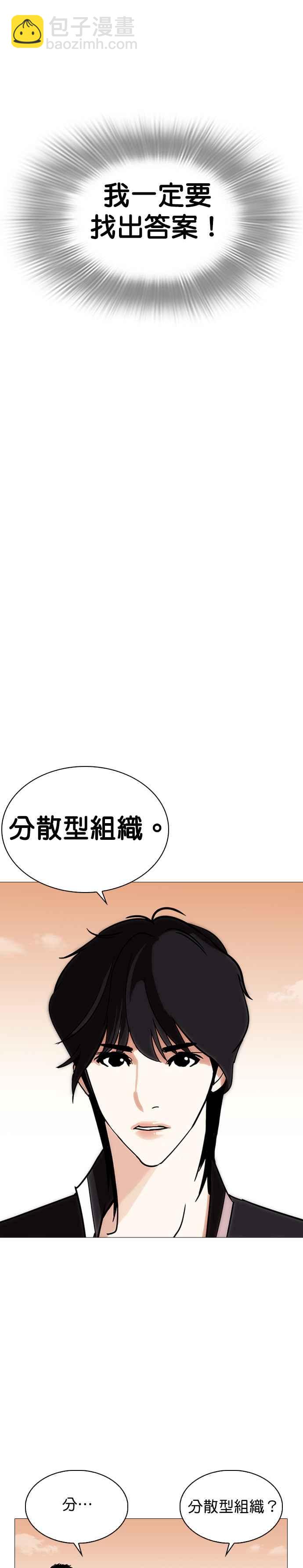 🍕看脸时代 [第240话] 张贤 [09] 第26页
