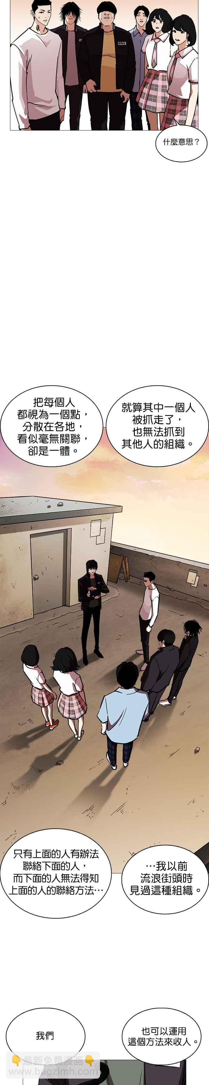 🍕看脸时代 [第240话] 张贤 [09] 第27页