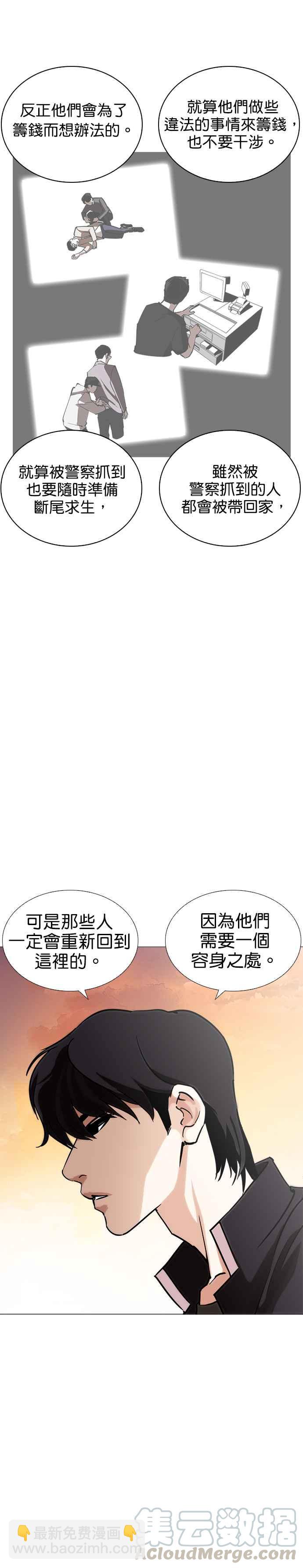 🍕看脸时代 [第240话] 张贤 [09] 第29页