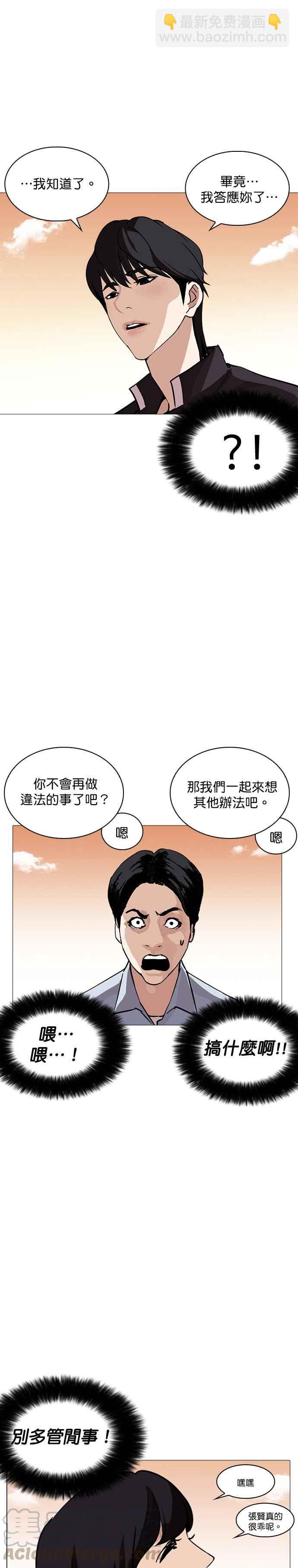🍕看脸时代 [第240话] 张贤 [09] 第33页