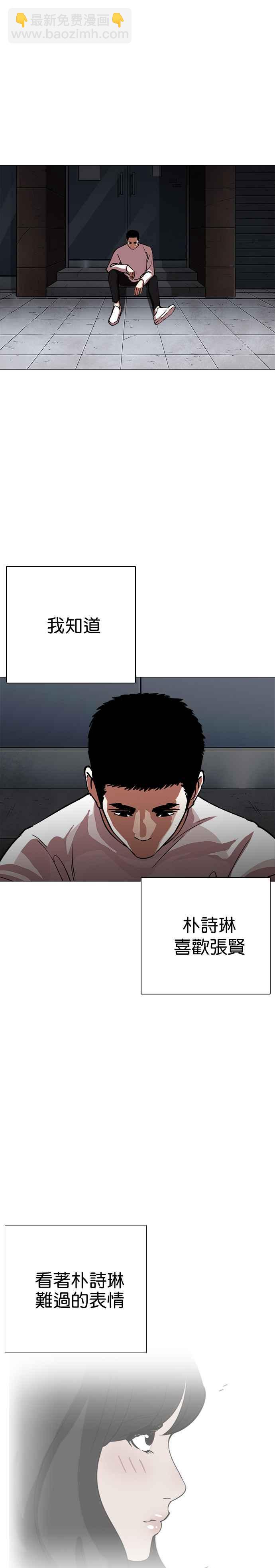 🍕看脸时代 [第240话] 张贤 [09] 第39页
