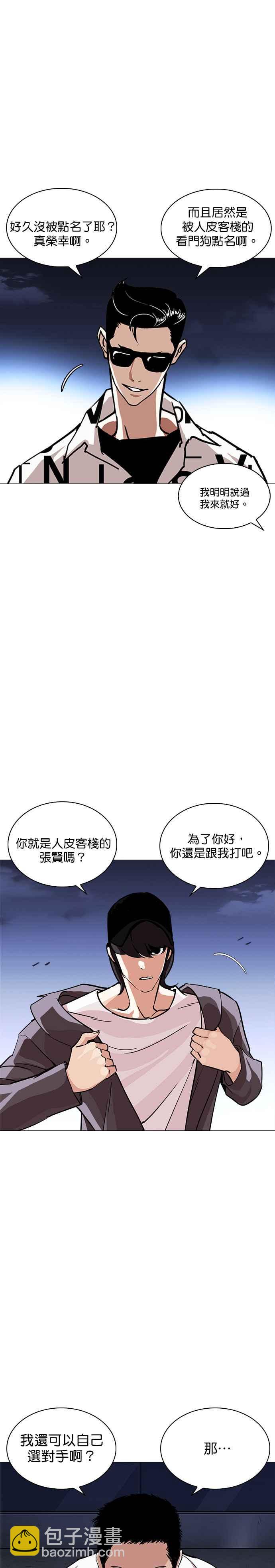 🍕看脸时代 [第240话] 张贤 [09] 第43页