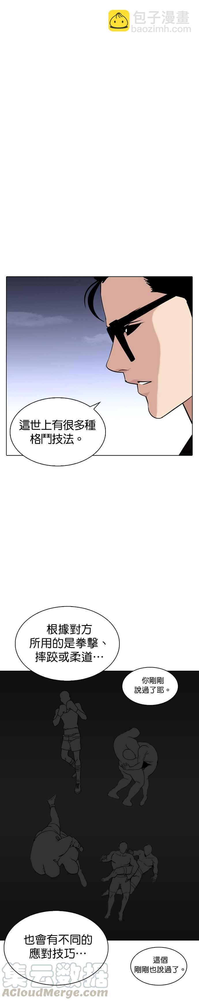 🍕看脸时代 [第242话] 张贤 [11] 第10页