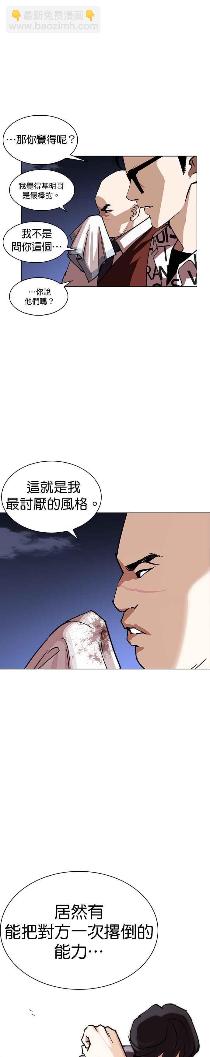 🍕看脸时代 [第242话] 张贤 [11] 第11页