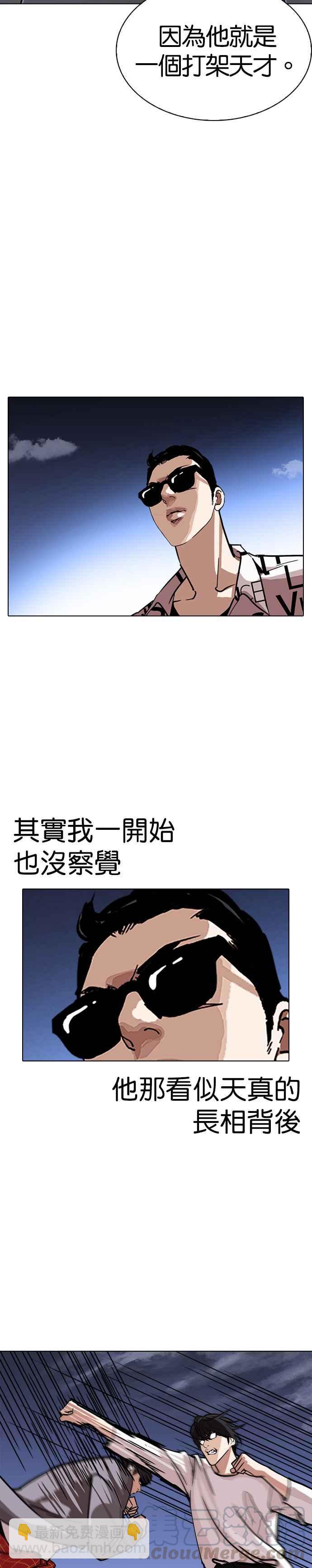 🍕看脸时代 [第242话] 张贤 [11] 第13页