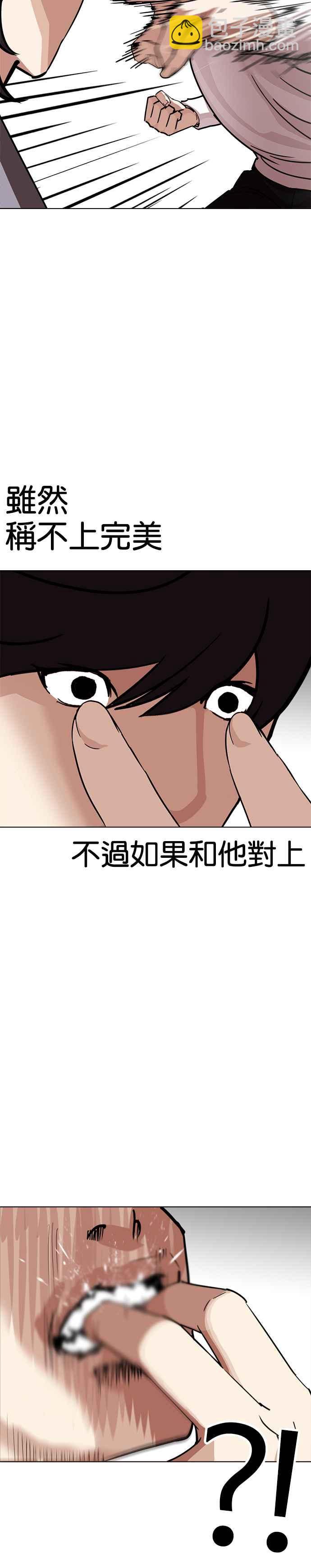 🍕看脸时代 [第242话] 张贤 [11] 第15页