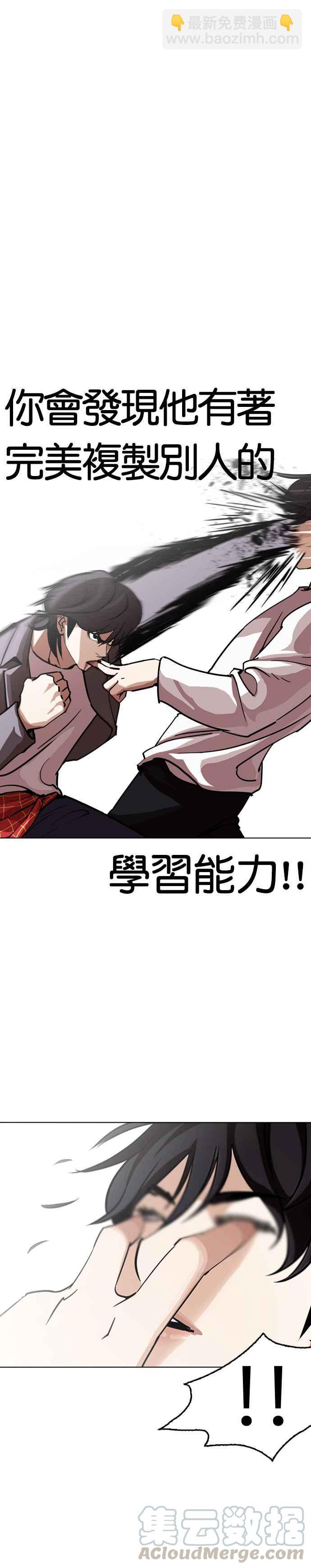 🍕看脸时代 [第242话] 张贤 [11] 第16页