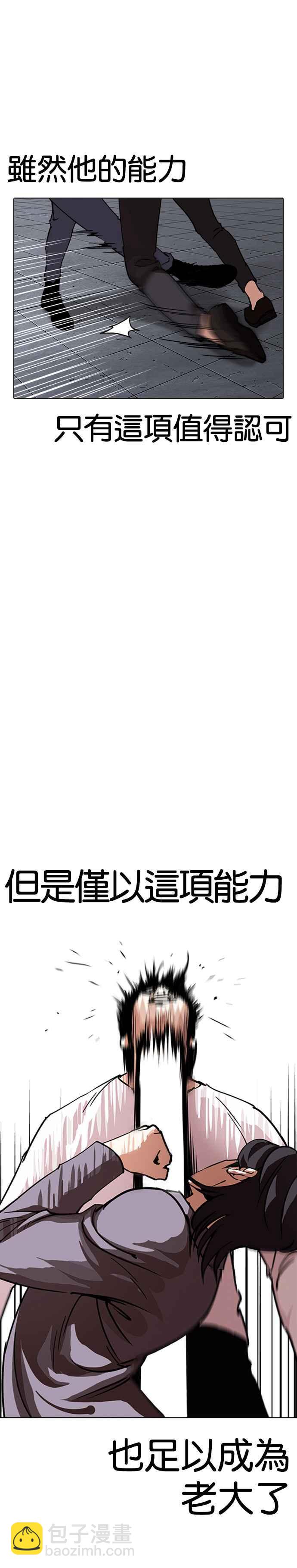 🍕看脸时代 [第242话] 张贤 [11] 第17页