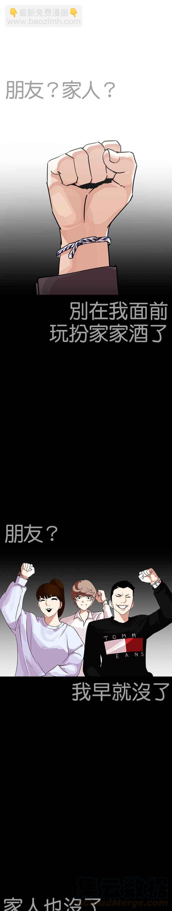 🍕看脸时代 [第242话] 张贤 [11] 第19页