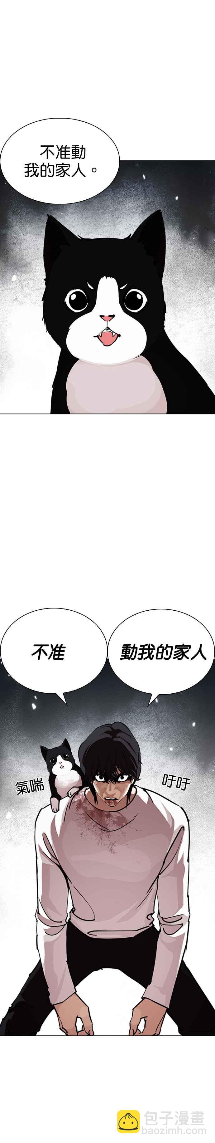 🍕看脸时代 [第242话] 张贤 [11] 第2页
