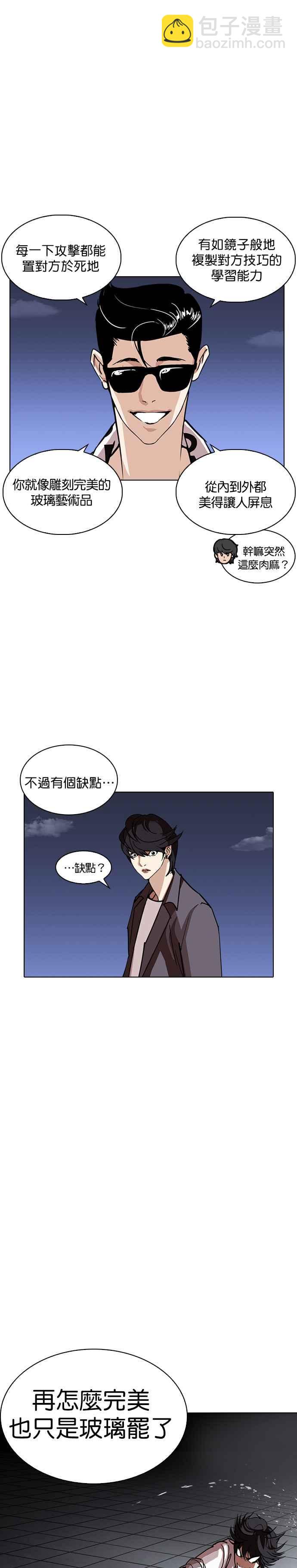 🍕看脸时代 [第242话] 张贤 [11] 第23页