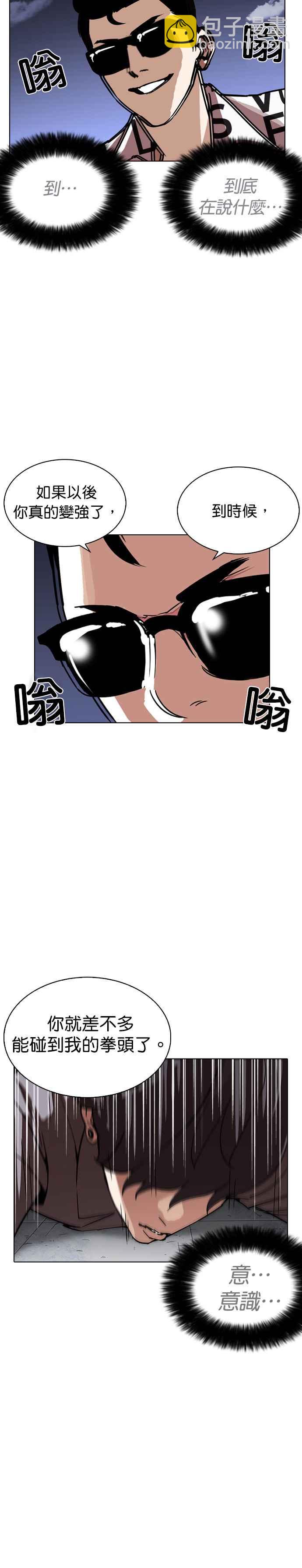 🍕看脸时代 [第242话] 张贤 [11] 第26页