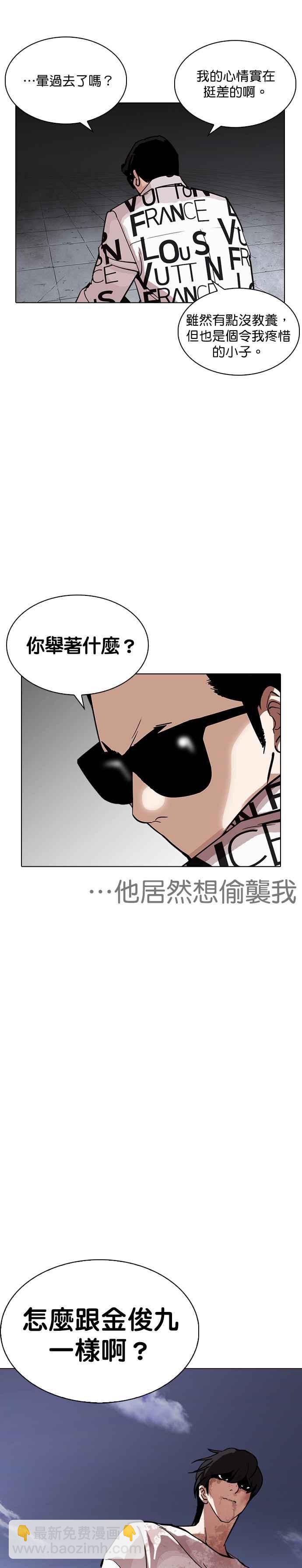 🍕看脸时代 [第242话] 张贤 [11] 第27页