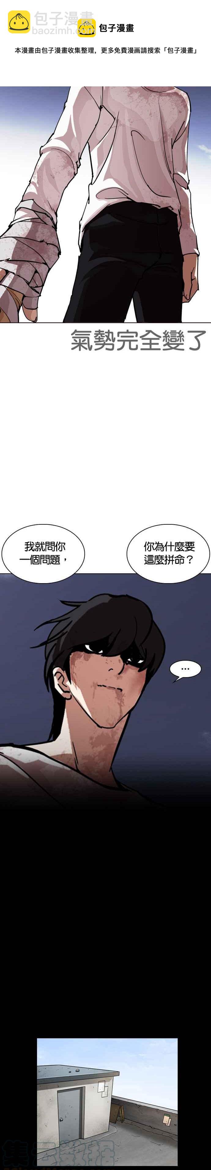 🍕看脸时代 [第242话] 张贤 [11] 第28页