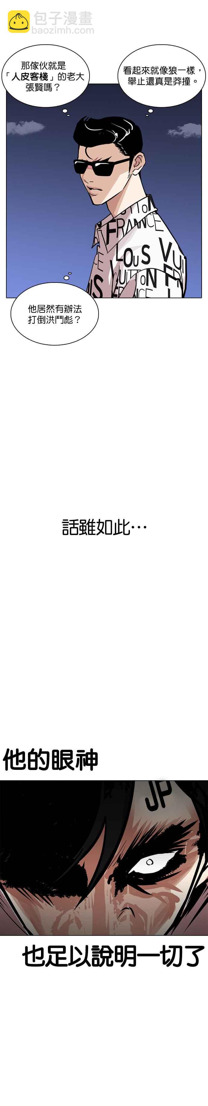 🍕看脸时代 [第242话] 张贤 [11] 第3页