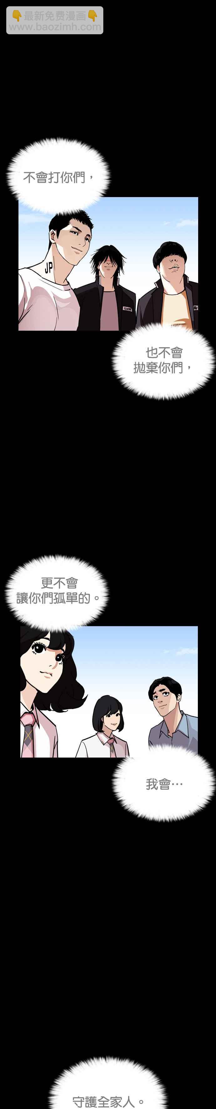 🍕看脸时代 [第242话] 张贤 [11] 第30页