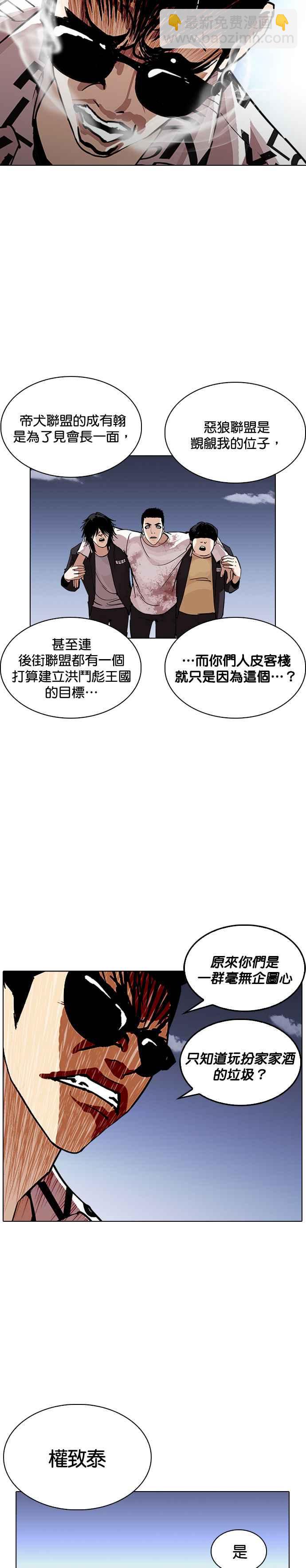 🍕看脸时代 [第242话] 张贤 [11] 第32页