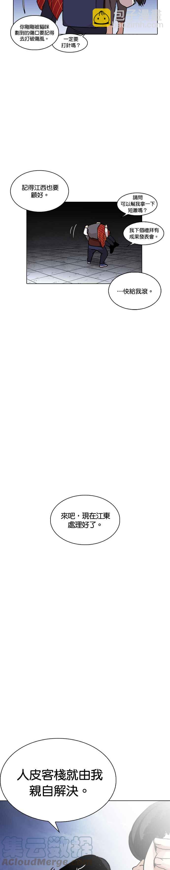 🍕看脸时代 [第242话] 张贤 [11] 第34页
