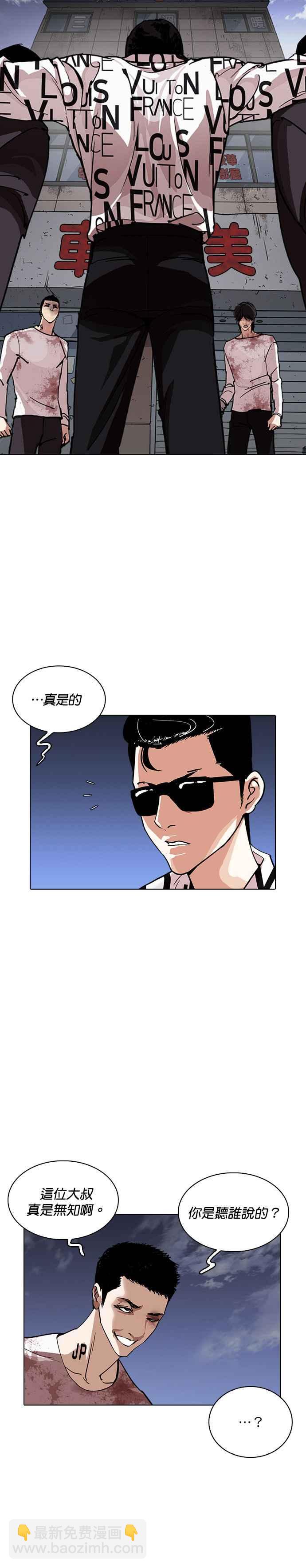 🍕看脸时代 [第242话] 张贤 [11] 第36页