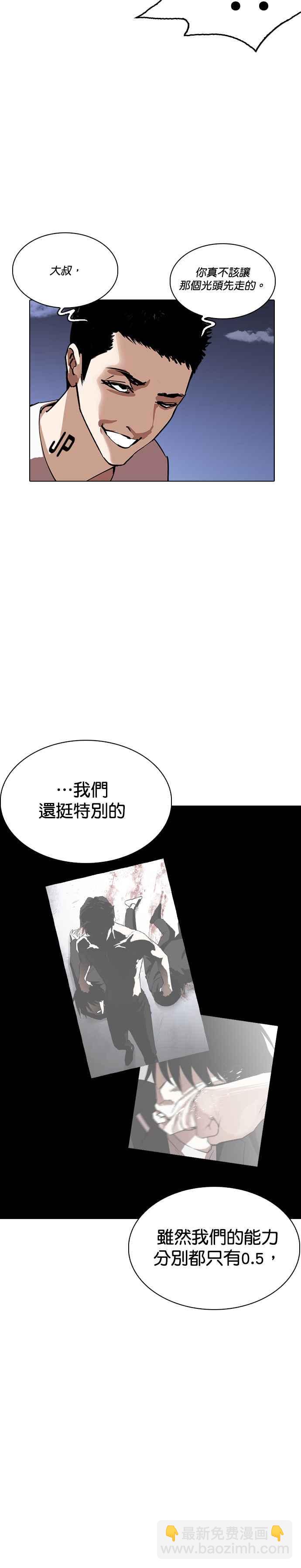 🍕看脸时代 [第242话] 张贤 [11] 第38页