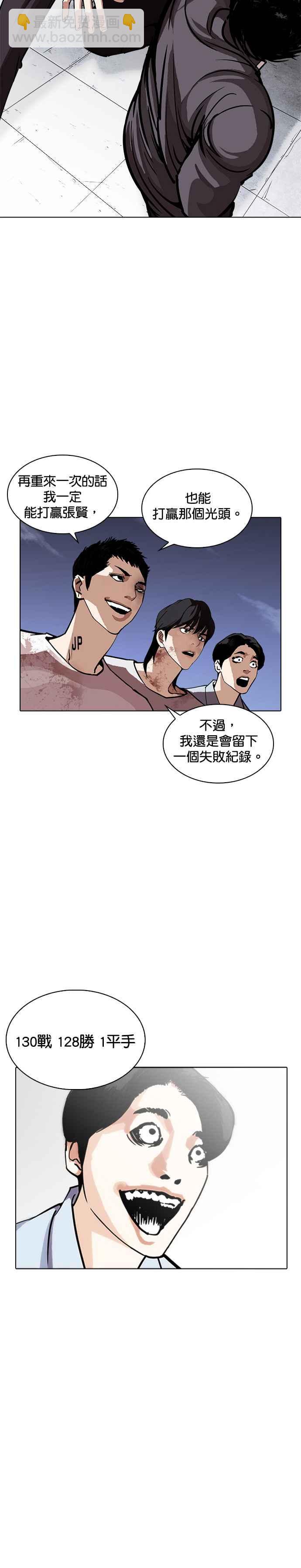 🍕看脸时代 [第242话] 张贤 [11] 第41页