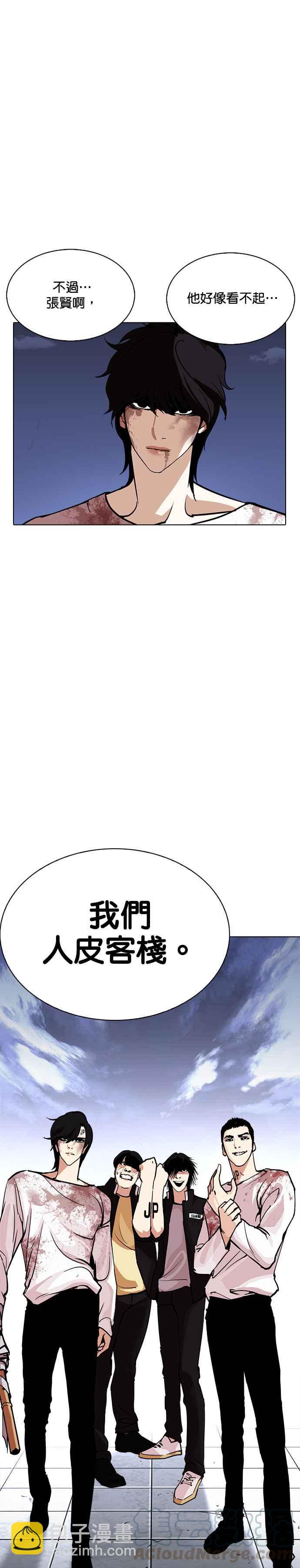 🍕看脸时代 [第242话] 张贤 [11] 第43页