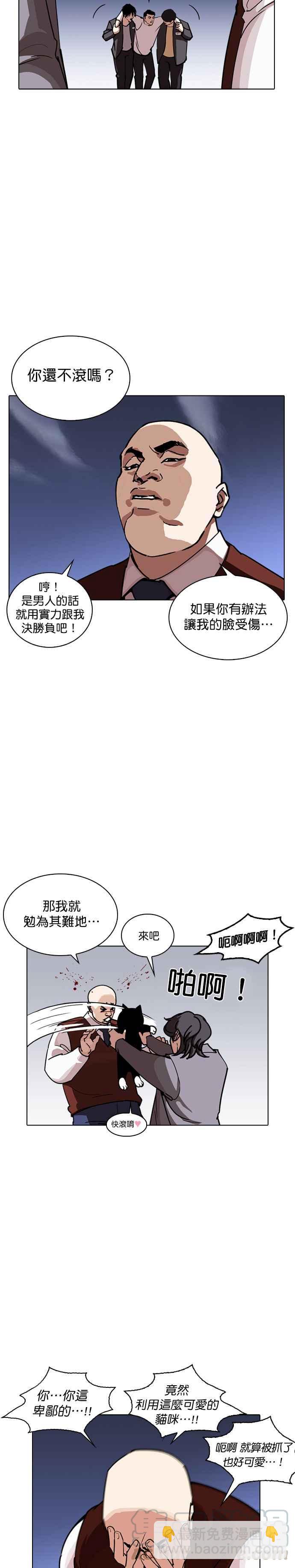 🍕看脸时代 [第242话] 张贤 [11] 第7页
