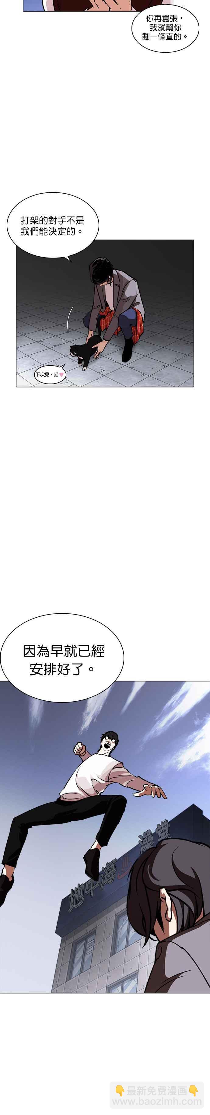 🍕看脸时代 [第242话] 张贤 [11] 第8页